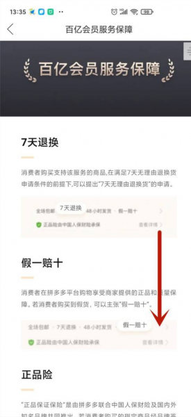 拼多多百亿补贴会员怎么开通