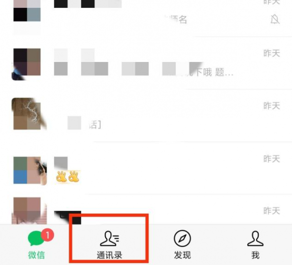 微信怎么查发出去的好友请求