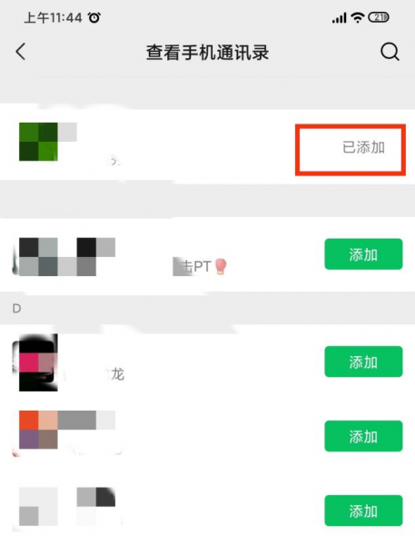 微信怎么查发出去的好友请求