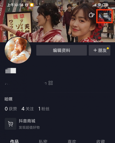 抖音怎么关闭购物平台页面