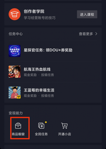 抖音怎么关闭购物平台页面