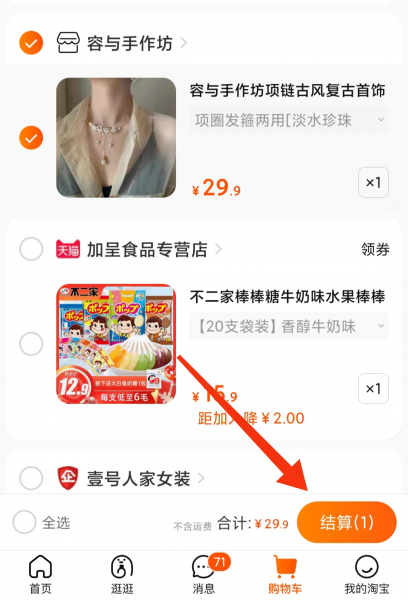 手机淘宝怎么用微信支付