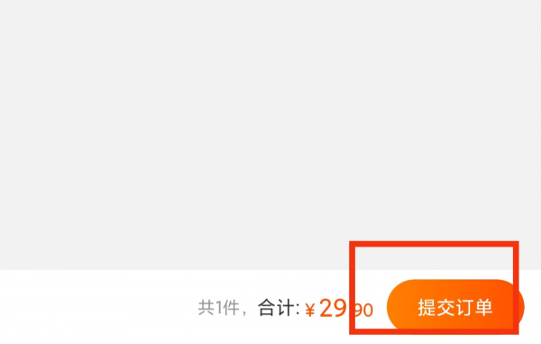 手机淘宝怎么用微信支付