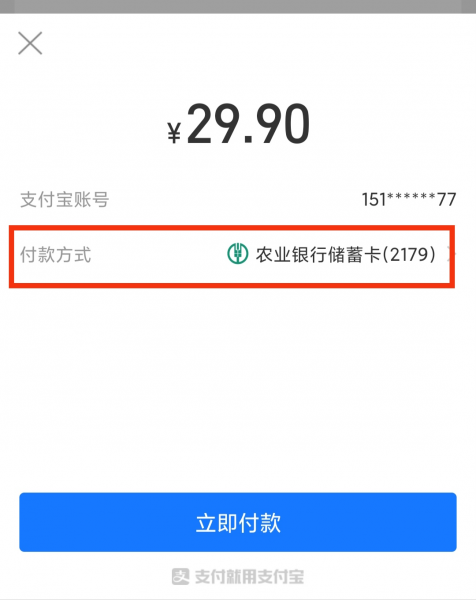 手机淘宝怎么用微信支付