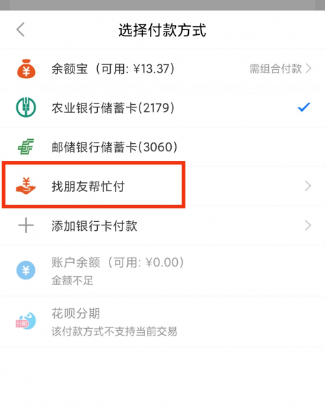 手机淘宝怎么用微信支付