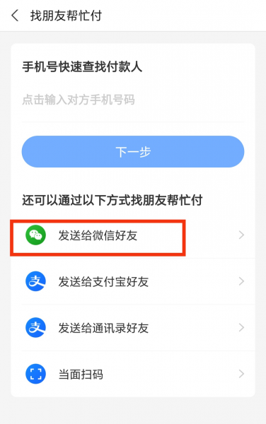 手机淘宝怎么用微信支付