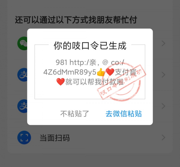 手机淘宝怎么用微信支付