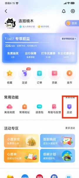 个人旅行轨迹图怎么生成