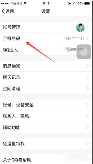 强制解除qq密保手机