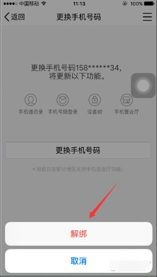 强制解除qq密保手机