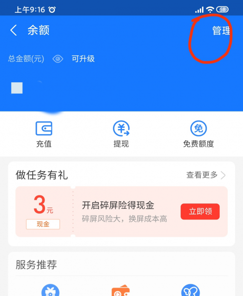 余额明细怎么删除不了
