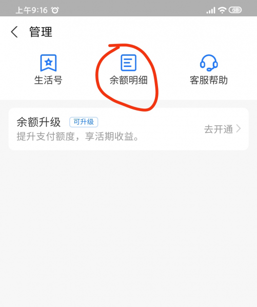 余额明细怎么删除不了