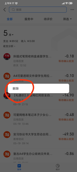 余额明细怎么删除不了