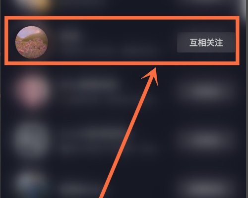 抖音拉黑再删除永久关注不了