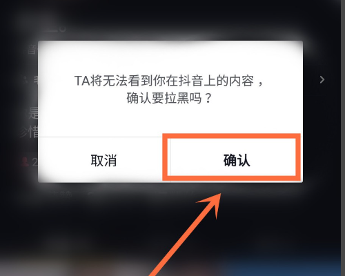 抖音拉黑再删除永久关注不了
