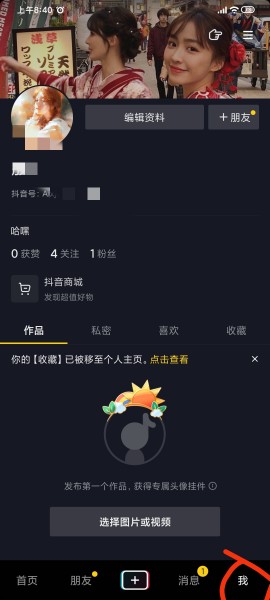抖音拉黑再删除永久关注不了