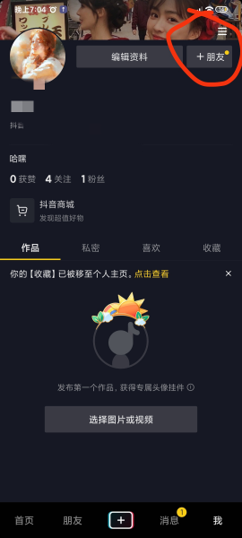 抖音拉黑再删除永久关注不了