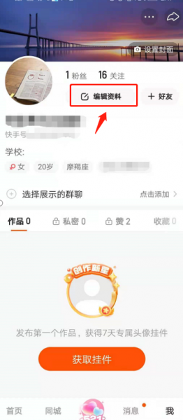 如何隐藏自己的快手ID号