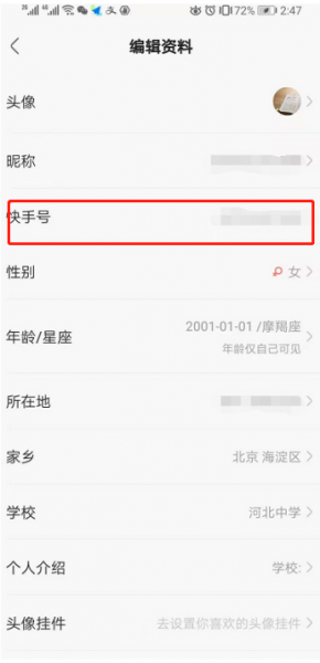 如何隐藏自己的快手ID号