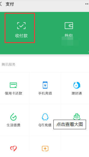 微信收款语音怎么变成粤语了