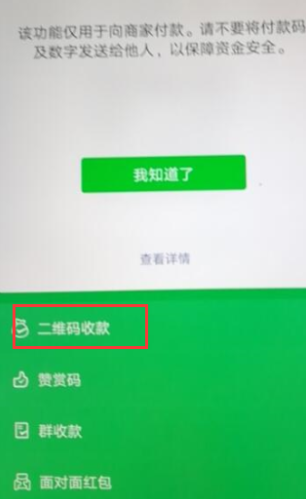 微信收款语音怎么变成粤语了