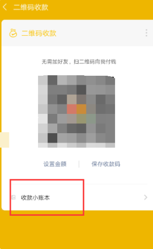 微信收款语音怎么变成粤语了