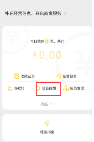 微信收款语音怎么变成粤语了