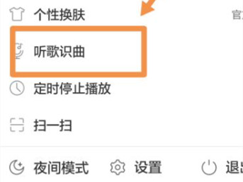 网易云有听歌识曲的功能吗?