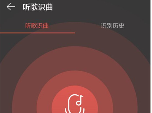 网易云有听歌识曲的功能吗?