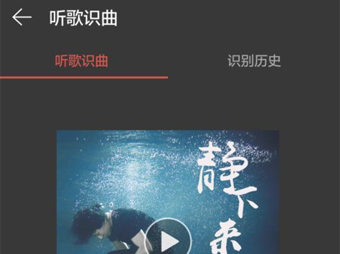 网易云有听歌识曲的功能吗?