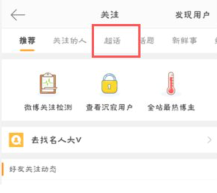 微博个人主页怎么隐藏超话