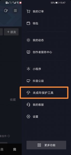 抖音怎么定时关闭直播