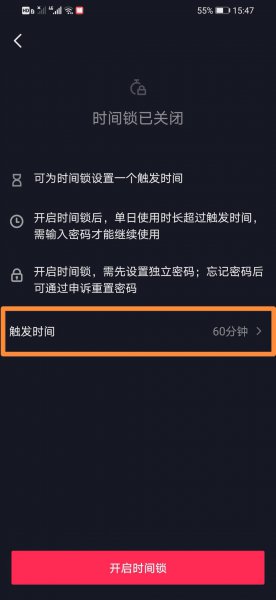 抖音怎么定时关闭直播