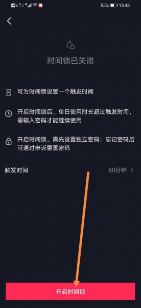 抖音怎么定时关闭直播