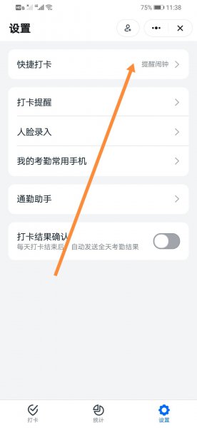 钉钉怎么设置极速打卡