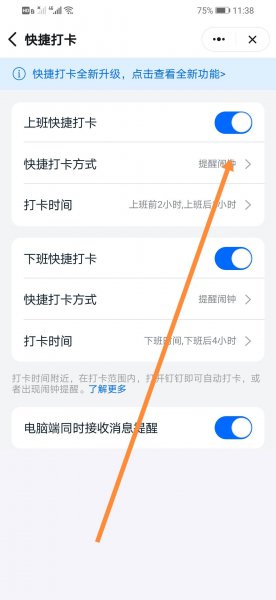 钉钉怎么设置极速打卡