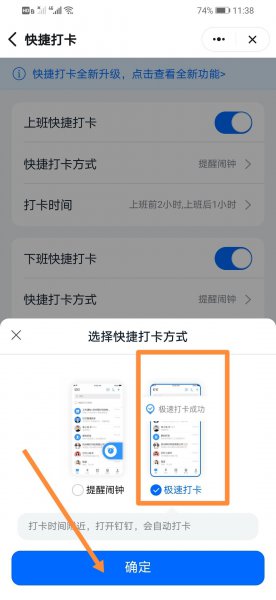 钉钉怎么设置极速打卡