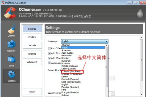 ccleaner怎么设置中文版