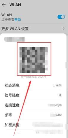 wifi二维码在哪里找出来