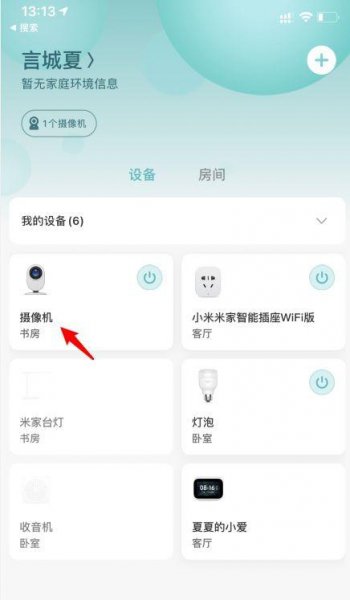 小米摄像头怎么换wifi