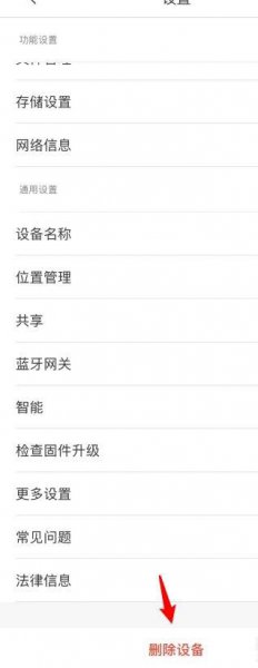 小米摄像头怎么换wifi