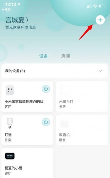 小米摄像头怎么换wifi
