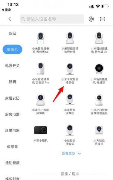 小米摄像头怎么换wifi