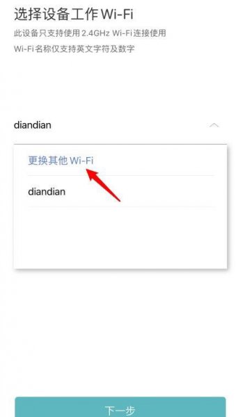 小米摄像头怎么换wifi