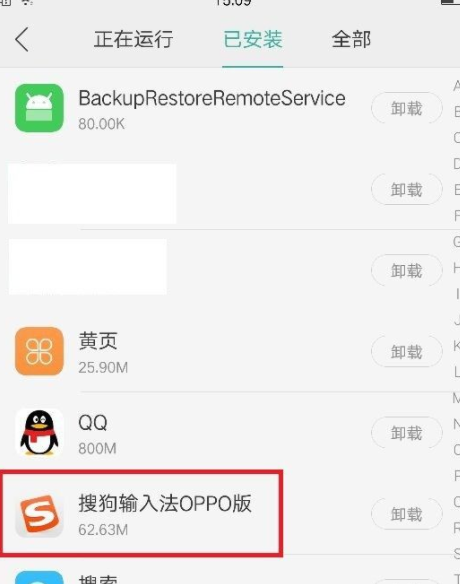 oppo手机怎么关掉搜狗输入法