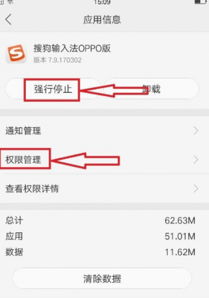 oppo手机怎么关掉搜狗输入法