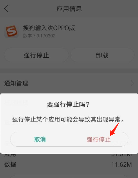 oppo手机怎么关掉搜狗输入法