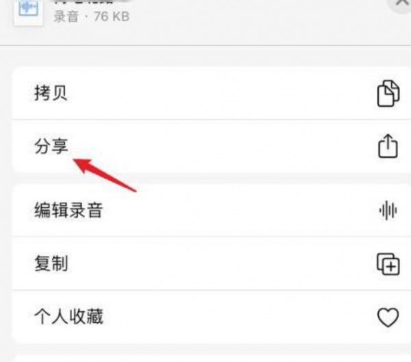 苹果手机的语音备忘录怎么导出
