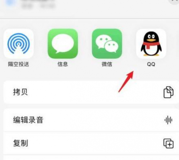 苹果手机的语音备忘录怎么导出