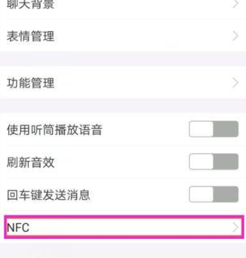 nfc在哪儿打开